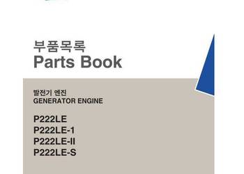 Doosan P222LE-1, P222LE-II, P222LE-S, P222LE katalog silnik