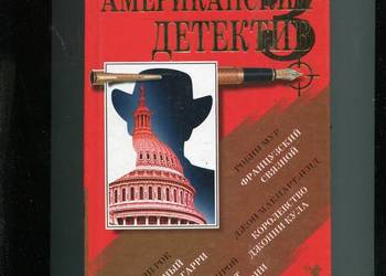 Amerykanskij detektiw