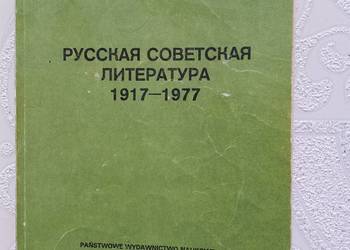 Russkaja sowietskaja literatura 1917-1977, Русская советская Russkaja sowietskaja literatura 1917-1977, Русская советская