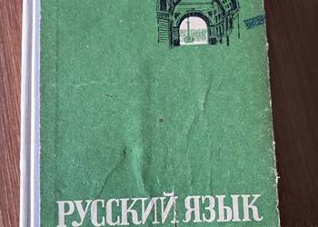 książka z 1981r do języka rosyjskiego kl II LO stan db-