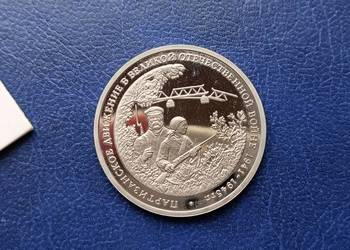 Stare monety 3 ruble 1994 Wielka Wojna stempel lustrzany Rosja