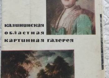 Pocztówki 1967 12 szt. Muzeum Kalinin Malarstwo Pocztówki 1967 12 szt. Muzeum Kalinin Malarstwo