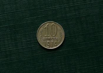 ZSRR - 10 kopiejek (1974r)