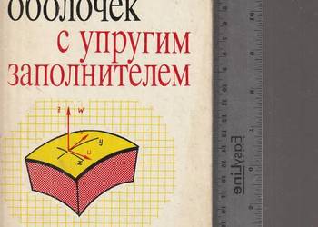 Obliczanie skorup z elastycznym wypełniaczem