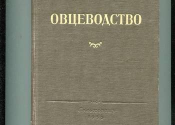 Owcewodstwo - Hodowla owiec