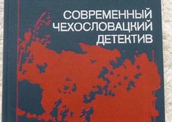Czechosłowackie kryminały antologia (ros)