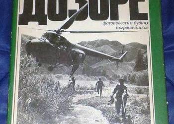 W bezimiennym patrolu - B бессеменном дозоре