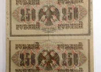 Banknoty 250 rublowe.