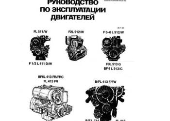 Deutz FL 511W, 411 DW, 413 FR FRC F FW 714 silnik in.obsługi
