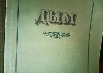 Turgieniew książki outlet księgarnia Warszawa Dym unikat