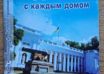 Ukraina Odessa atlas w każdym domu