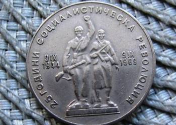 Bułgaria 1 Lew 1969r - Rewolucja