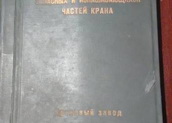 Album z rysunkami do dźwigi k-51 cccp kraz *2022