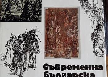 Съвременна българска графика” – unikatowy album sztuki bułgarskiej XX wieku