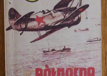 Żółty Tygrys "Północna fala" 17/84