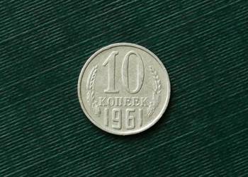 ZSRR 10 kopiejek, 1961r