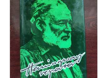 Hemingway reporter  Drahoslav Machal Ivan Machal