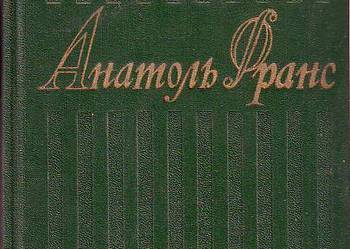 (706) WIERSZE I OPOWIADANIA - ANATOL FRANCE