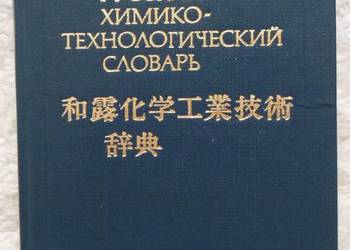 Japońsko-rosyjski słownik chemiczny