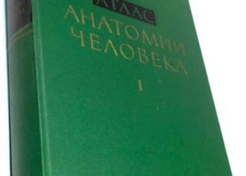 ATLAS ANATOMII CZŁOWIEKA - TOM I - SINIELNIKOW R.D.