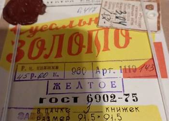 Złoto do złoceń, płatki żółte 960,91,5x91,5 Złoto do złoceń, płatki żółte 960,91,5x91,5