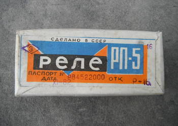 Przekaźnik RP-5 Nowy РП5 RW4522000 typ PB4522000