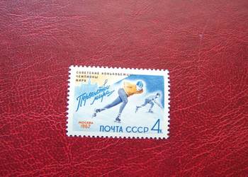 ZSRR 1962 MNH Mi. 2580 Sport Łyżwiarstwo