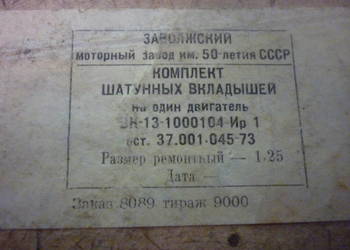 Panewki do Brdm, Gaz 66