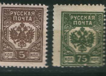 Zn. Rosja Armia Bemondta  kop. 5, 75  A  (*) 1919/23