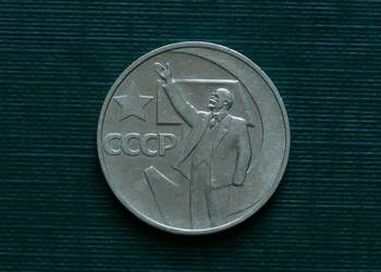 ZSRR - 50 kopiejek, 1967r_50. rocznica rewolucji ZSRR - 50 kopiejek, 1967r_50. rocznica rewolucji