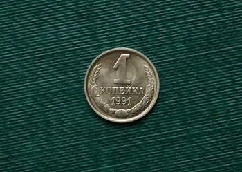 ZSRR 1 kopiejka, 1991r Znak menniczy „M” - Moskwa (M)