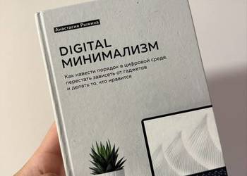 Digital minimalist:Jazyk Rusky