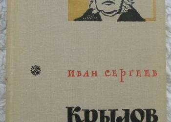Iwan Kryłow I. Siergiejew (ros)