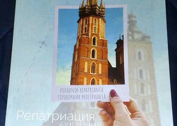 Repatriacja krok po kroku. Poradnik repatrianta