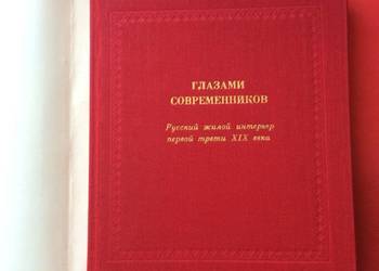 ( 112. ) Oczami współczesnych