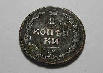 2 Kopiejki 1810
