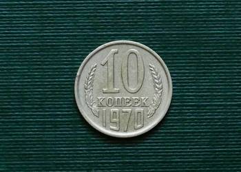 ZSRR 10 kopiejek, 1970r