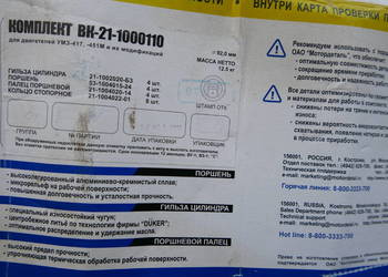 UAZ ZESTAW NAPRAWCZY SILNIKA KPL