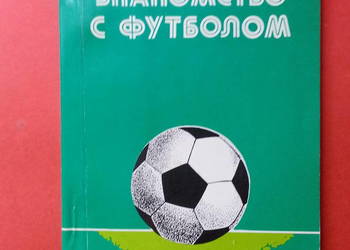 ( 2955 ) Zapoznanie Z Piłką Nożną