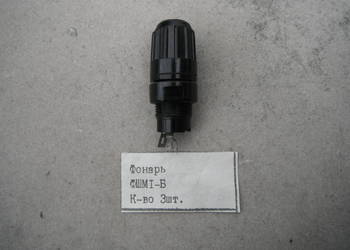 Kontrolka FSzM1-B  Фонарь ФШМ1-б ebonitowa
