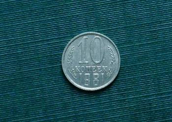 ZSRR - 10 kopiejek, 1981r