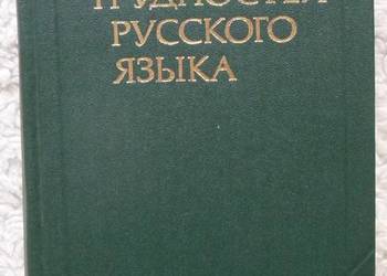 Słownik rosyjskich trudności językowych (ros)