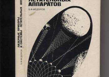 Lazernye pribory i sistemy letatelnych apparatow