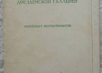 Pocztówki 1955 12 szt. Obrazy Galerii Drezdeńskiej