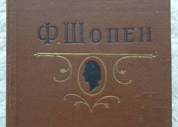 Fryderyk Chopin Franz Liszt (ros)