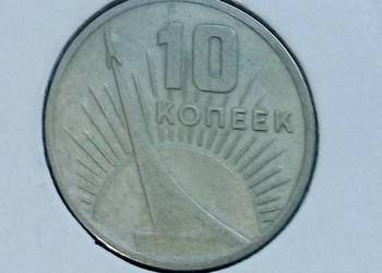 ROSJA  (ZSRR) 10 KOPIEJEK 1967 r (50 LAT REWOLUCJI)OKOLICZNO