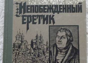 Niepokonany heretyk. Marcin Luter i jego czasy (ros)