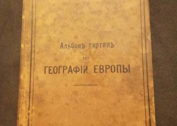 Альбом картинъ по географіи Европы(Album obrazów z geografii Europy),