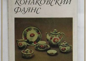 Koniakowski fajans - Bubnowa / ros / fajans / rzemiosło