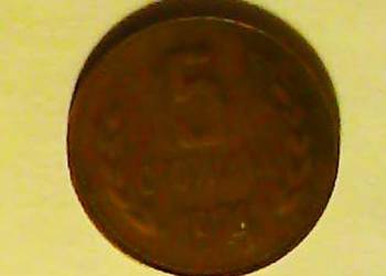 Moneta bułgarska, 5 stotinek z 1974 r, średnica 22 mm Moneta bułgarska, 5 stotinek z 1974 r, średnica 22 mm